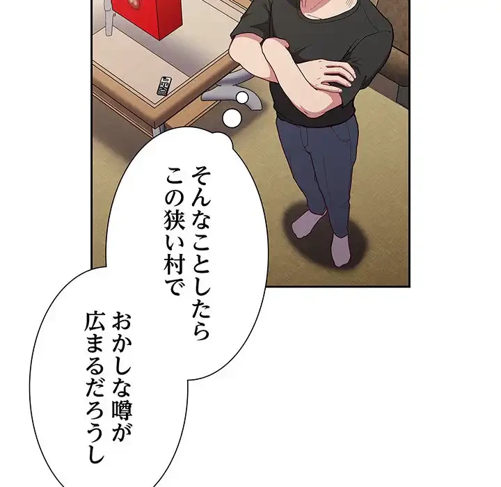 召使い更生道 第3話 - 80