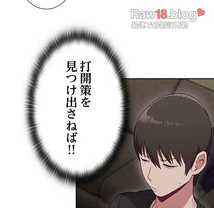 召使い更生道 第3話 - 81