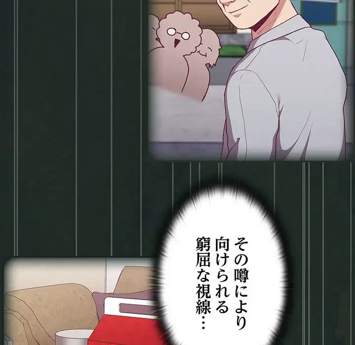 召使い更生道 第3話 - 84