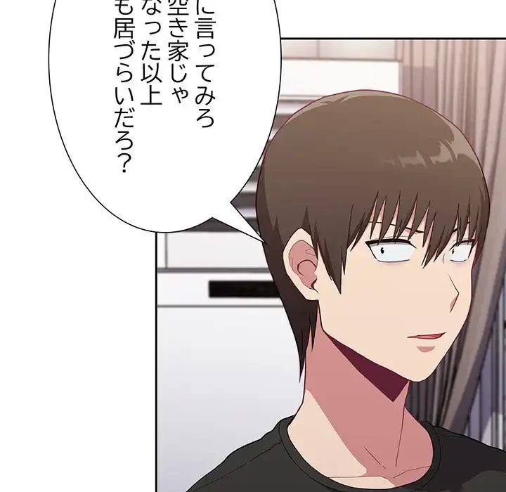 召使い更生道 第3話 - 103