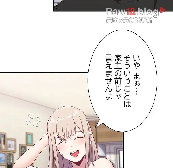 召使い更生道 第3話 - 104