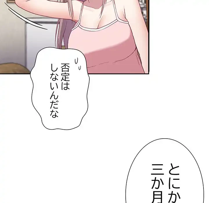 召使い更生道 第3話 - 105