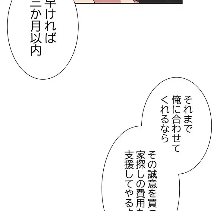 召使い更生道 第3話 - 107