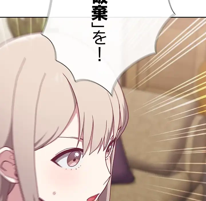 召使い更生道 第3話 - 114