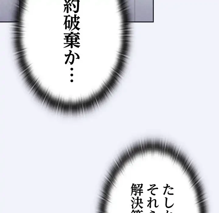 召使い更生道 第3話 - 120