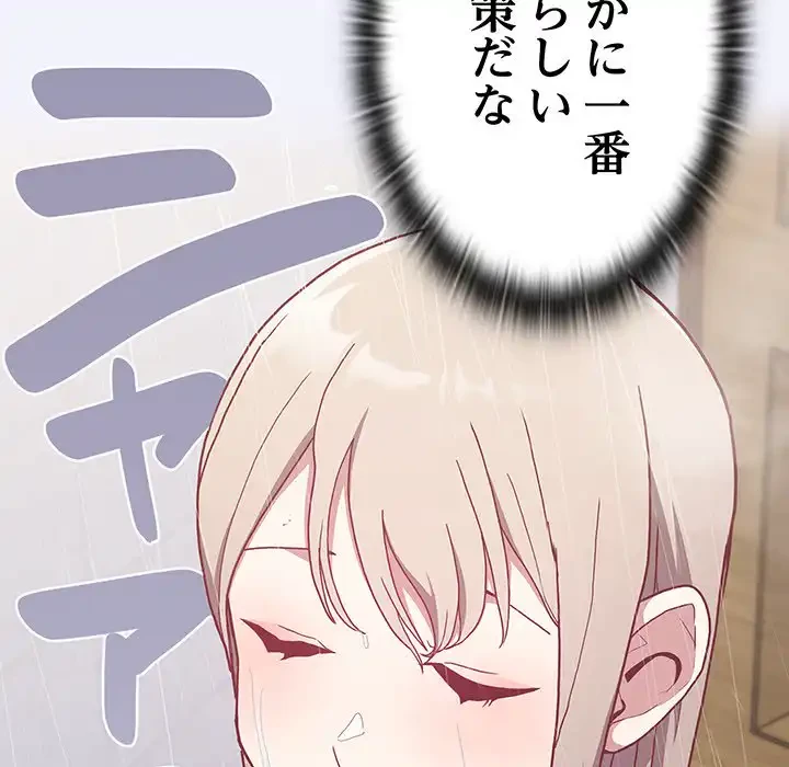 召使い更生道 第3話 - 121