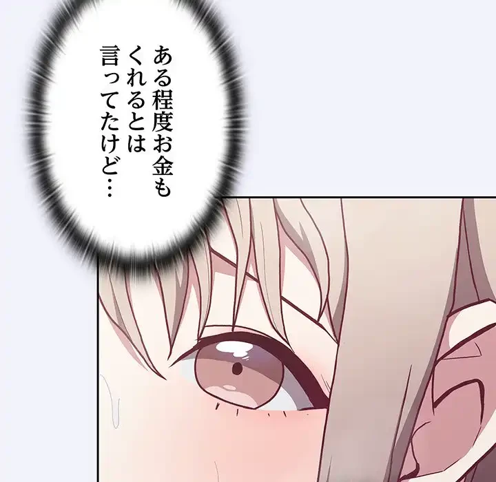 召使い更生道 第3話 - 124