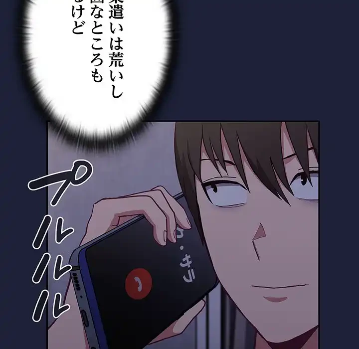 召使い更生道 第3話 - 132