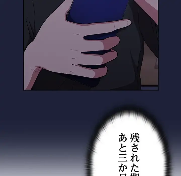 召使い更生道 第3話 - 141