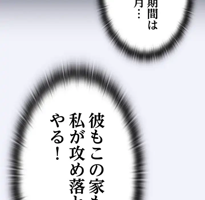 召使い更生道 第3話 - 142