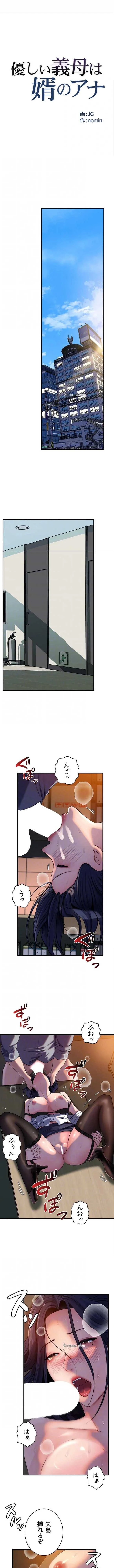 優しい義母は婿のアナ 第118話 - 3
