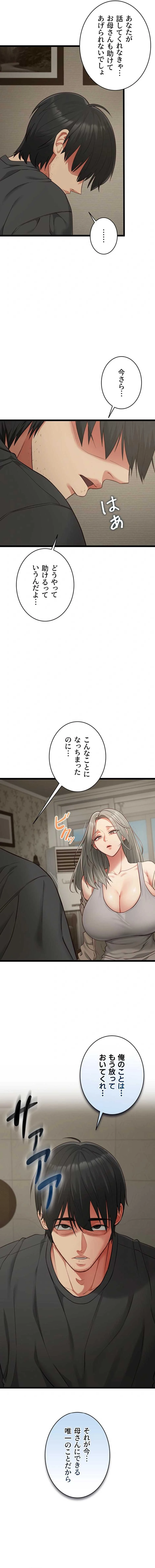 俺は知らない彼女の顔 第22話 - 14