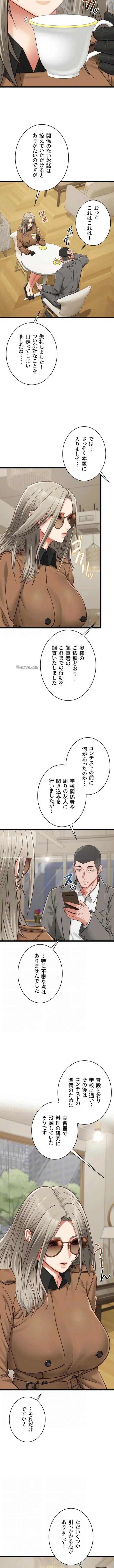 俺は知らない彼女の顔 第23話 - 3