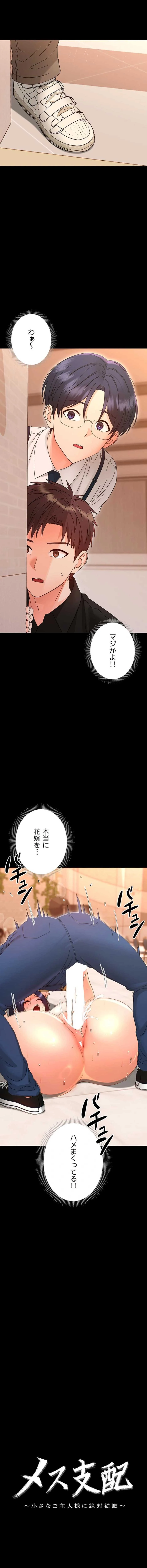 メス支配～小さなご主人様に絶対従順～ 第38話 - 1