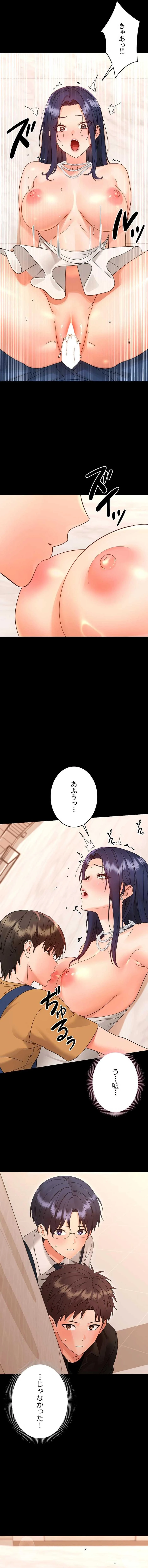 メス支配～小さなご主人様に絶対従順～ 第38話 - 3