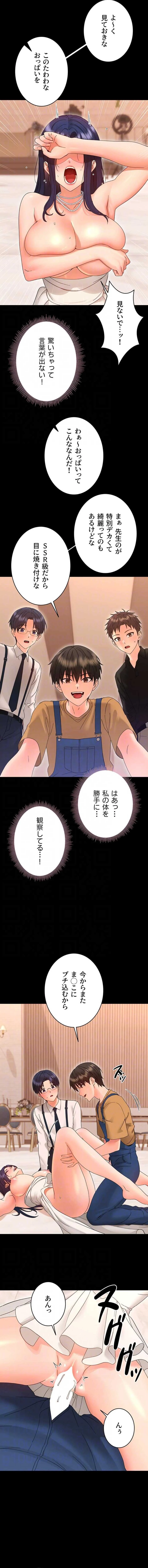 メス支配～小さなご主人様に絶対従順～ 第38話 - 6