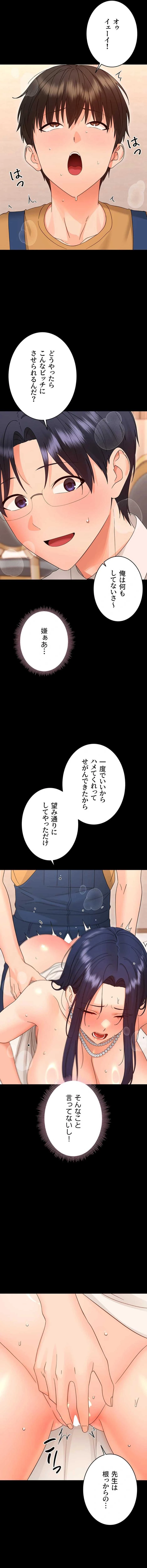 メス支配～小さなご主人様に絶対従順～ 第38話 - 10