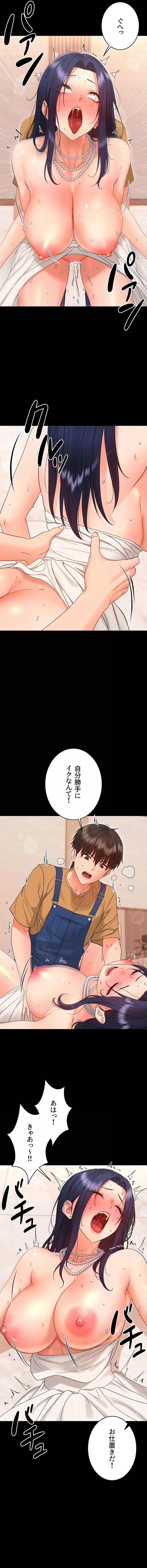 メス支配～小さなご主人様に絶対従順～ 第38話 - 14