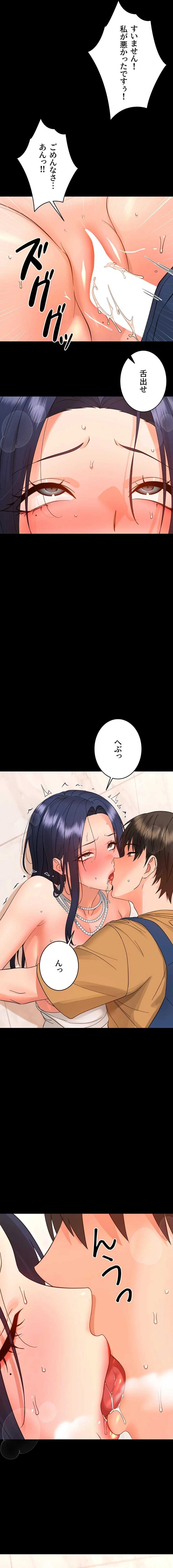 メス支配～小さなご主人様に絶対従順～ 第38話 - 16
