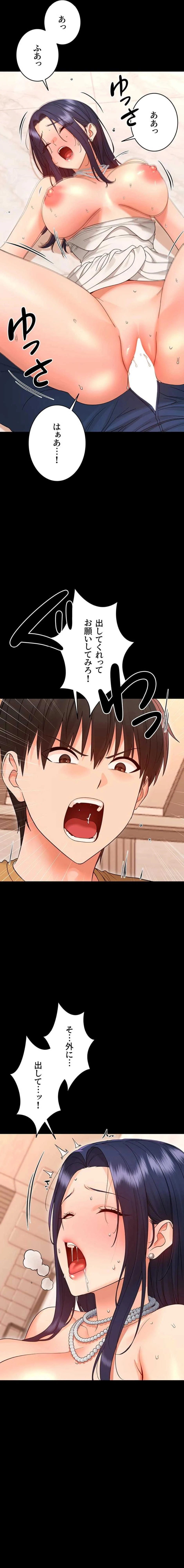 メス支配～小さなご主人様に絶対従順～ 第38話 - 18