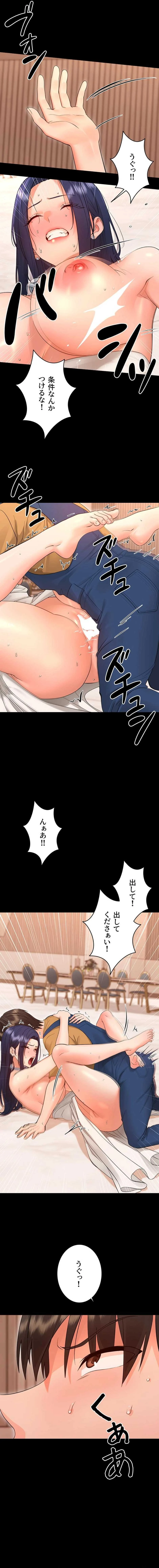 メス支配～小さなご主人様に絶対従順～ 第38話 - 19