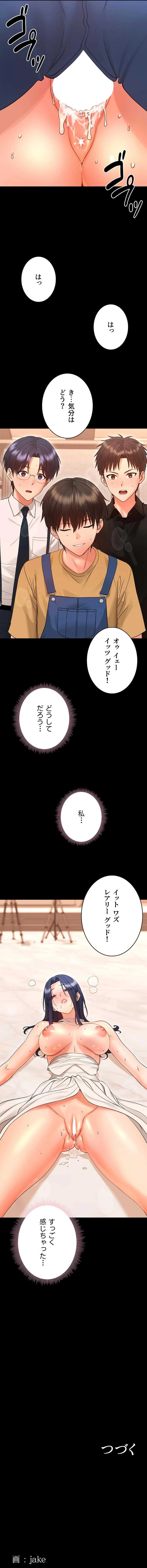 メス支配～小さなご主人様に絶対従順～ 第38話 - 20
