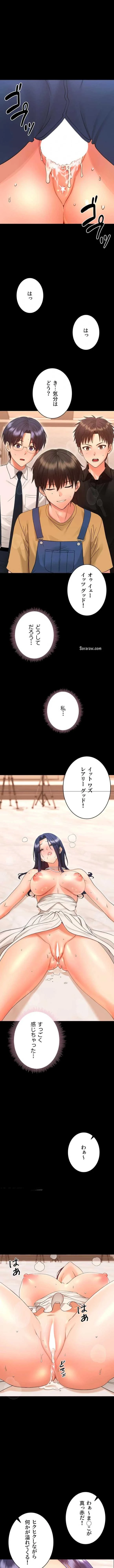 メス支配～小さなご主人様に絶対従順～ 第39話 - 1