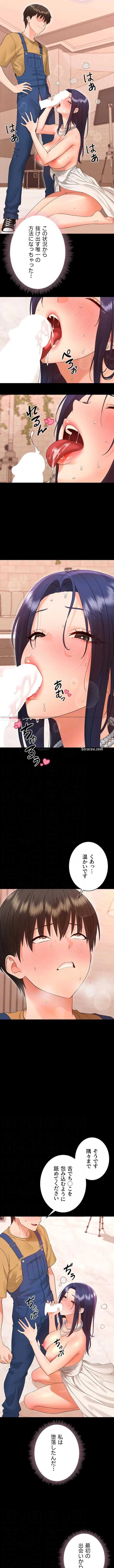 メス支配～小さなご主人様に絶対従順～ 第39話 - 3