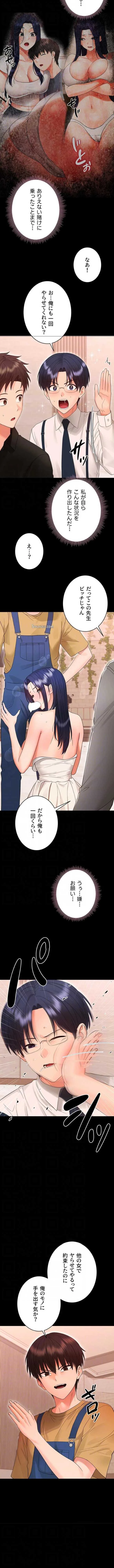 メス支配～小さなご主人様に絶対従順～ 第39話 - 4