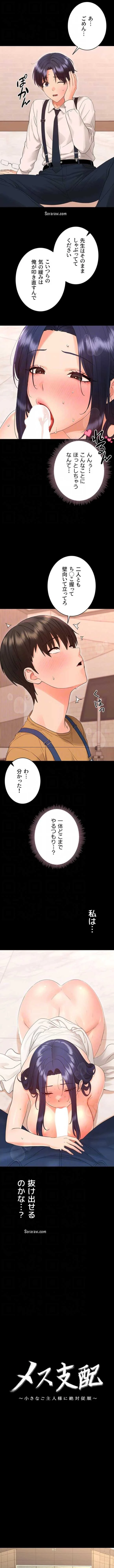 メス支配～小さなご主人様に絶対従順～ 第39話 - 5