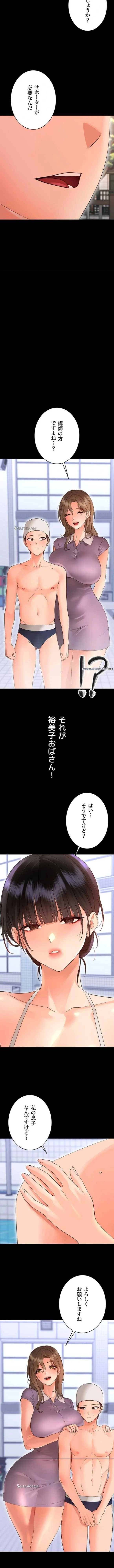 メス支配～小さなご主人様に絶対従順～ 第39話 - 13