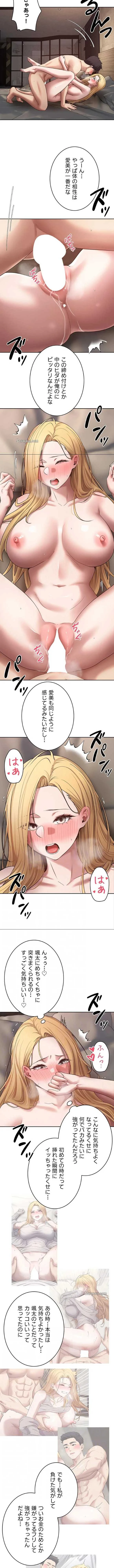 彼女も即買い! 何でも買える仮想通貨で好き放題 第95話 - 7