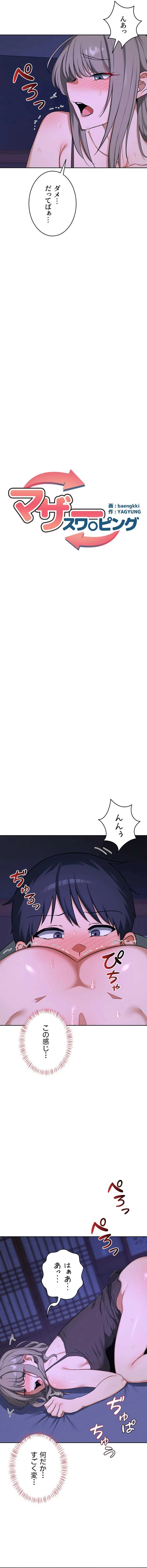 マザースワ〇ピング 第84話 - 2