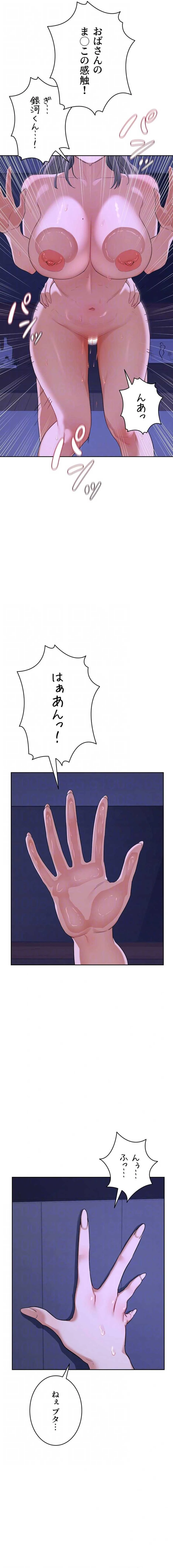 マザースワ〇ピング 第84話 - 12