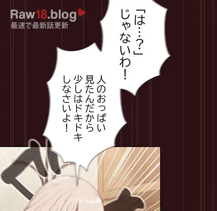 召使い更生道 第4話 - 43