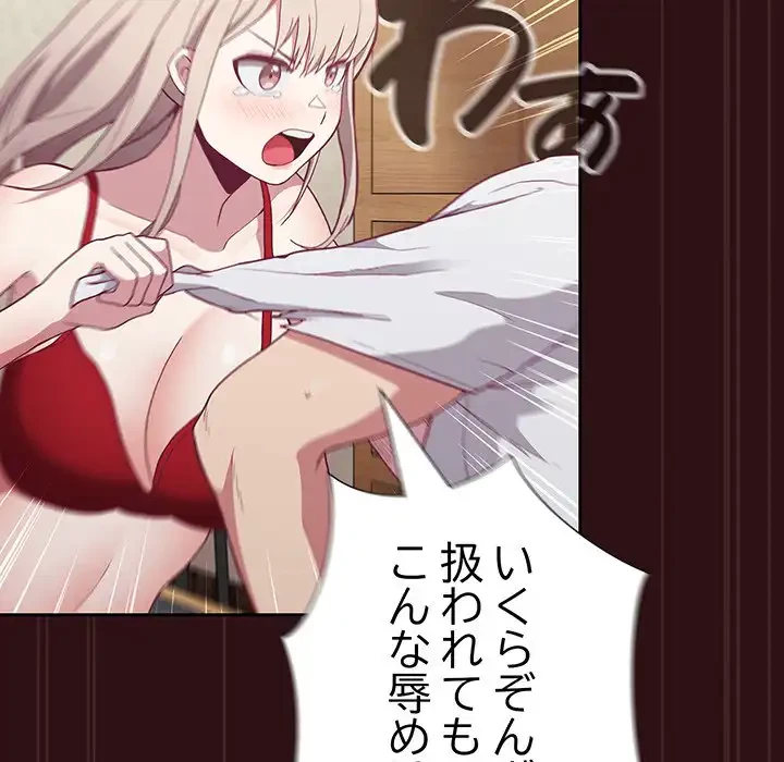 召使い更生道 第4話 - 44