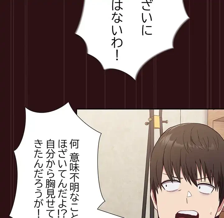 召使い更生道 第4話 - 45