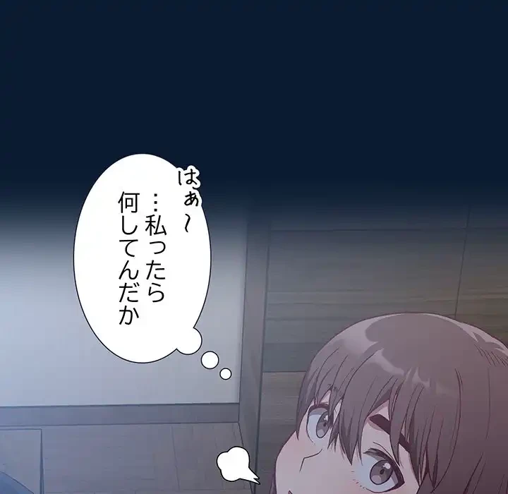 召使い更生道 第4話 - 79