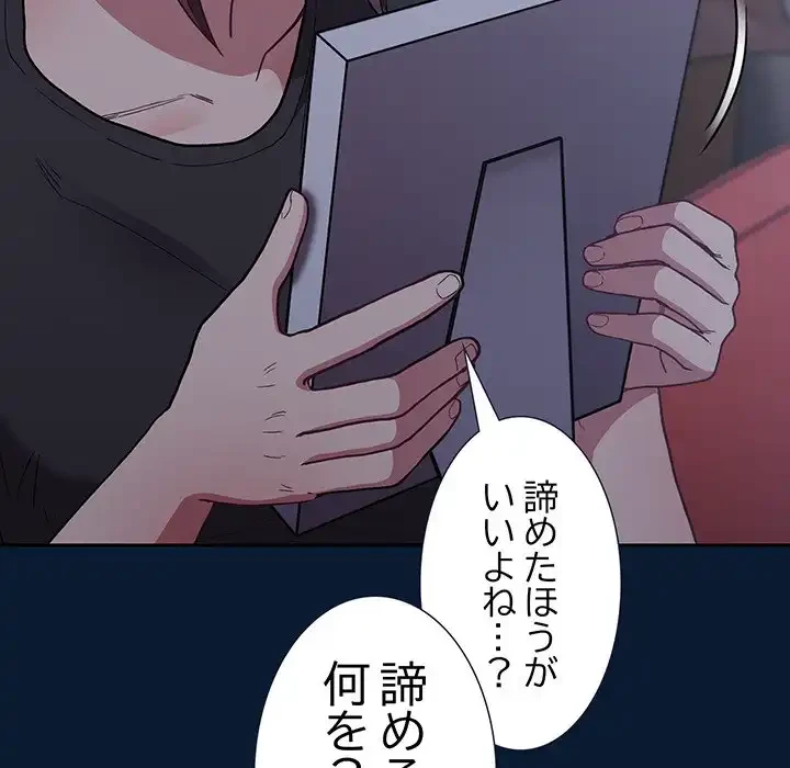 召使い更生道 第4話 - 86