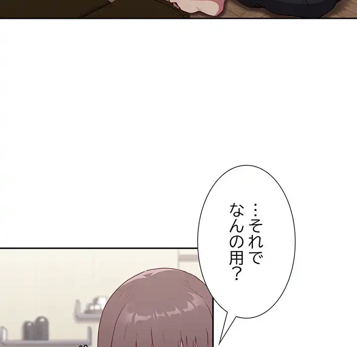 召使い更生道 第4話 - 95