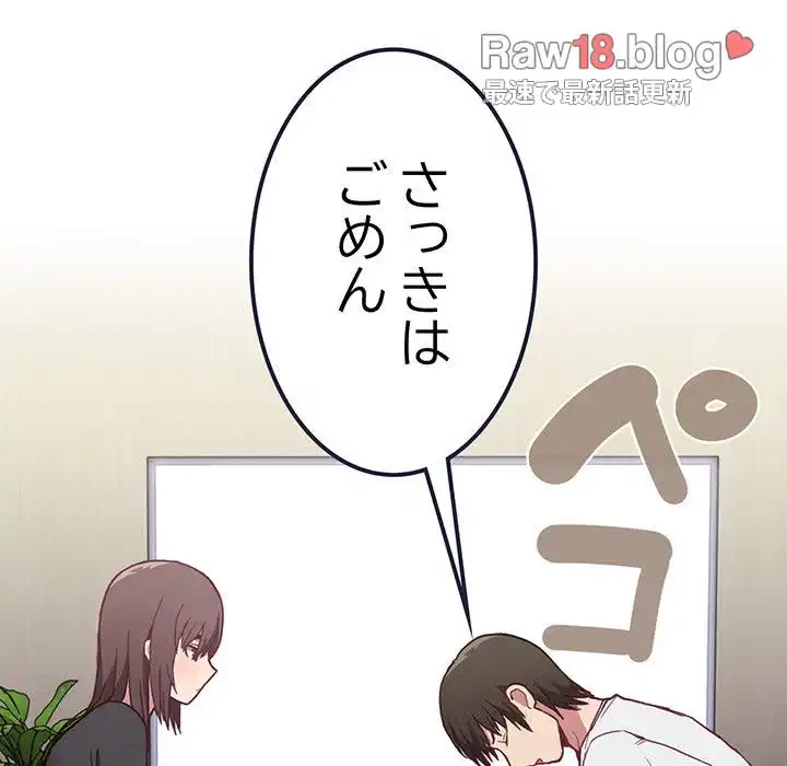 召使い更生道 第4話 - 98