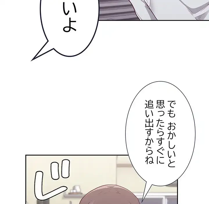 召使い更生道 第4話 - 102