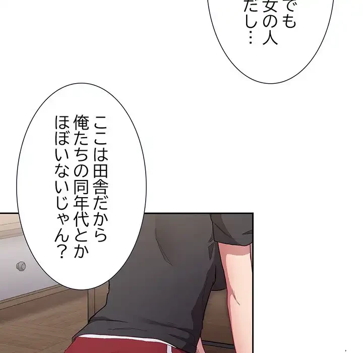 召使い更生道 第4話 - 120