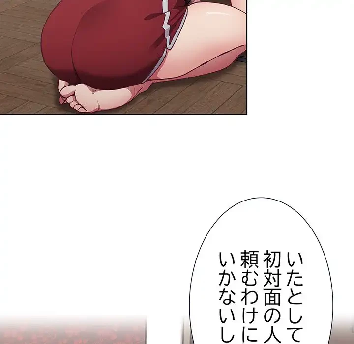 召使い更生道 第4話 - 121