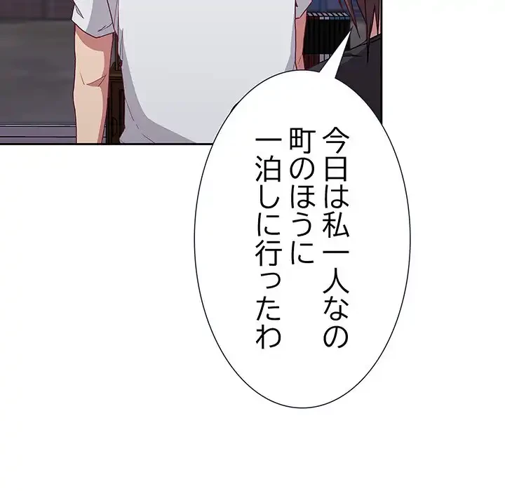 召使い更生道 第4話 - 128