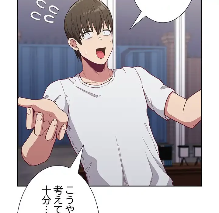 召使い更生道 第4話 - 135