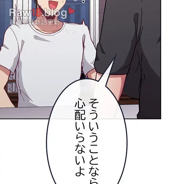 召使い更生道 第4話 - 144