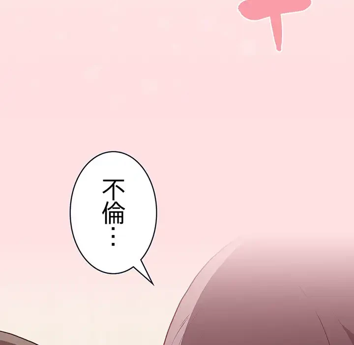 召使い更生道 第4話 - 149