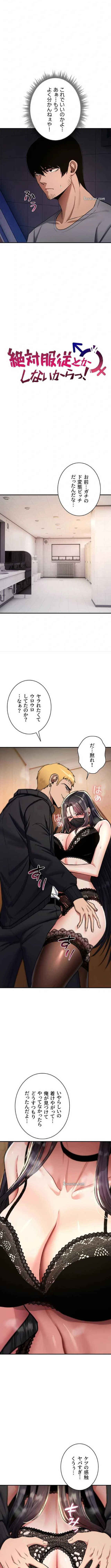 絶対服従とかしないからっ! 第38話 - 2