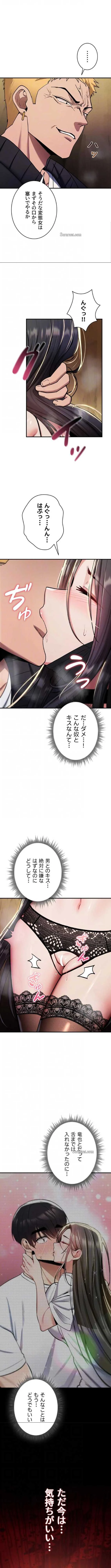 絶対服従とかしないからっ! 第38話 - 4